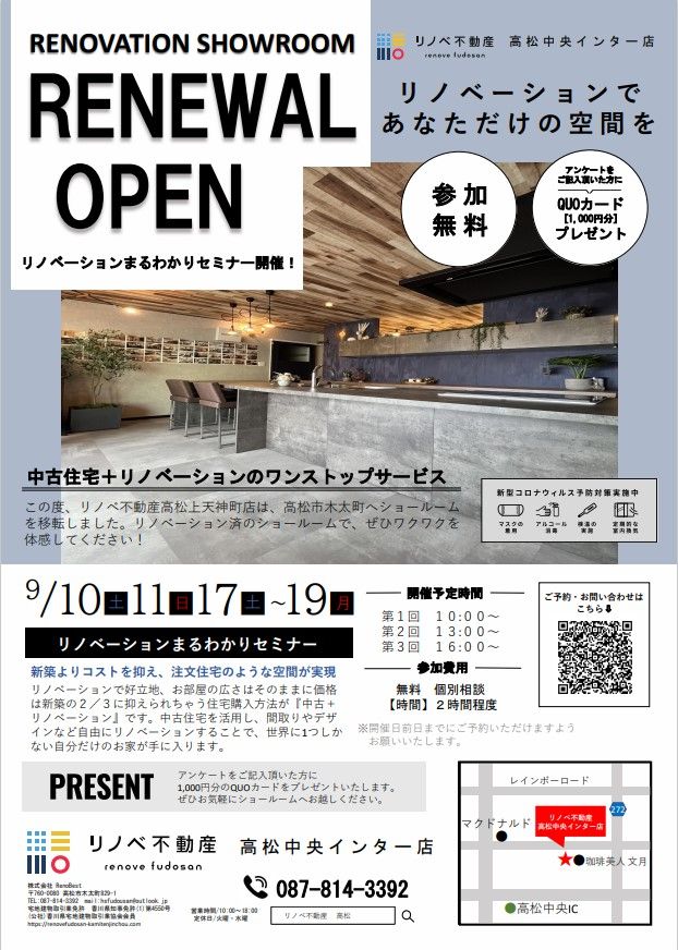リニューアルオープン記念イベント